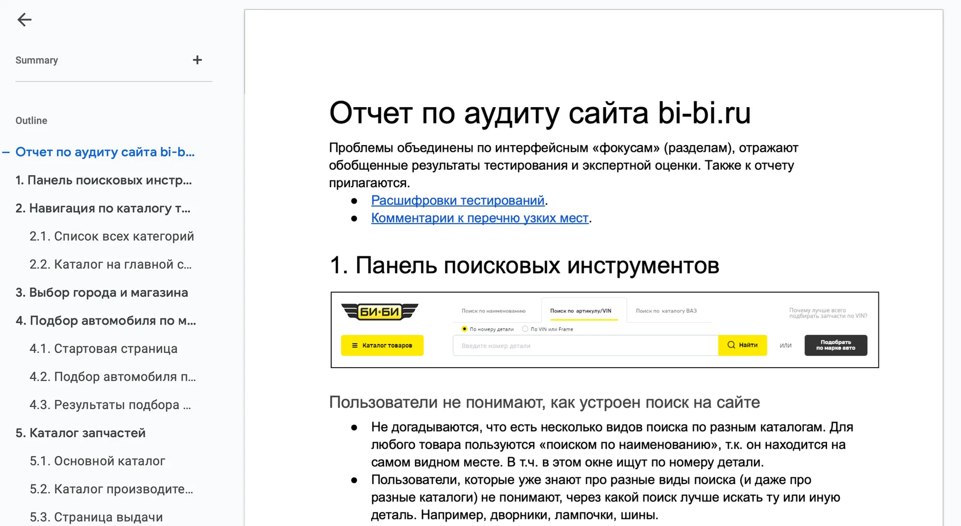 UX-аудит магазина по продаже автозапчастей. Фрагмент отчета о тестровании | SobakaPav.ru