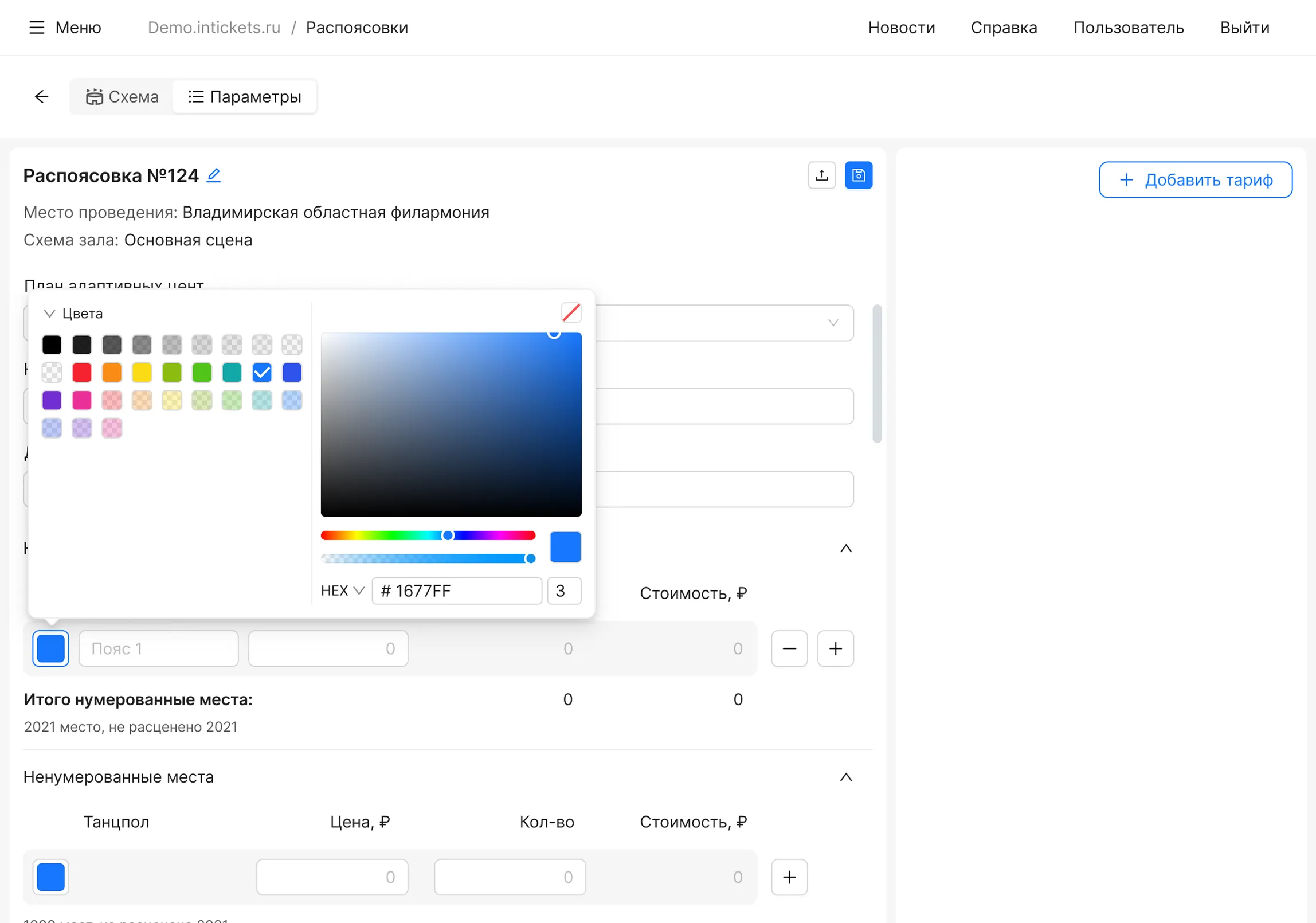 Интерфейс системы автоматизации билетных операций  • Собака Павлова