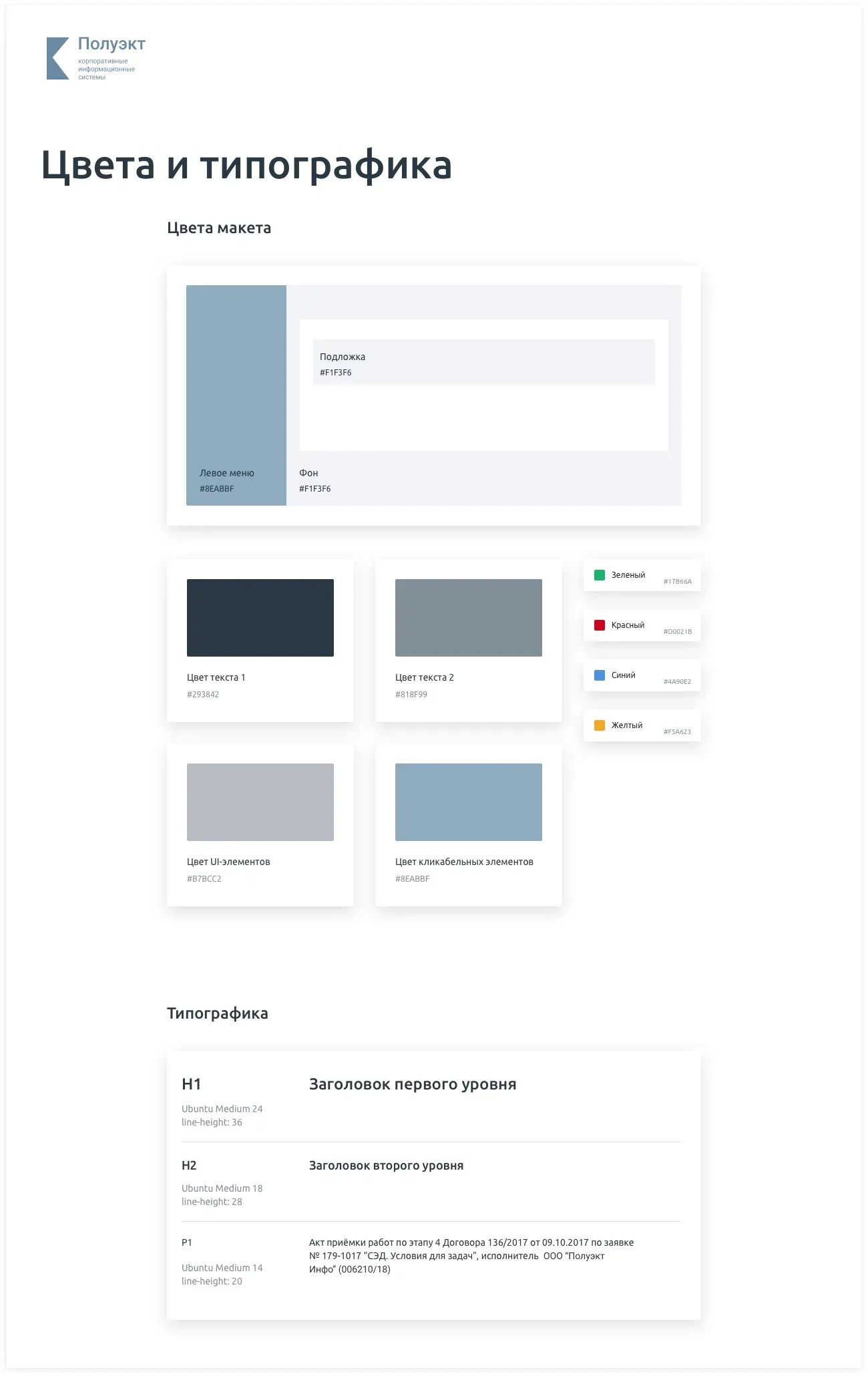 Цвета и типографика для разработчика. Дизайн системы электронного документооборота крупного пивоваренного предприятия | SobakaPav.ru