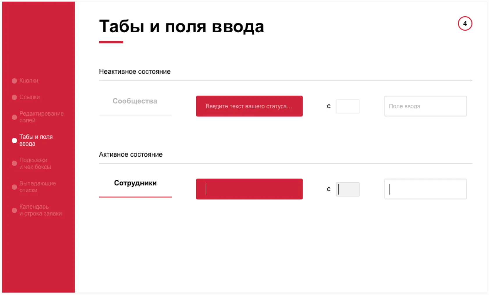 Элементы UI-kit: Табы и поля ввода. UI-перепроектирование корпоративного портала АльфаСтрахования | SobakaPav.ru