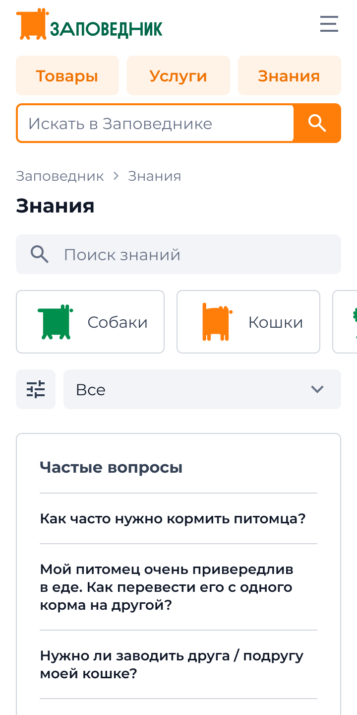 UX-аудит и редизайн магазина товаров для животных. Карточки