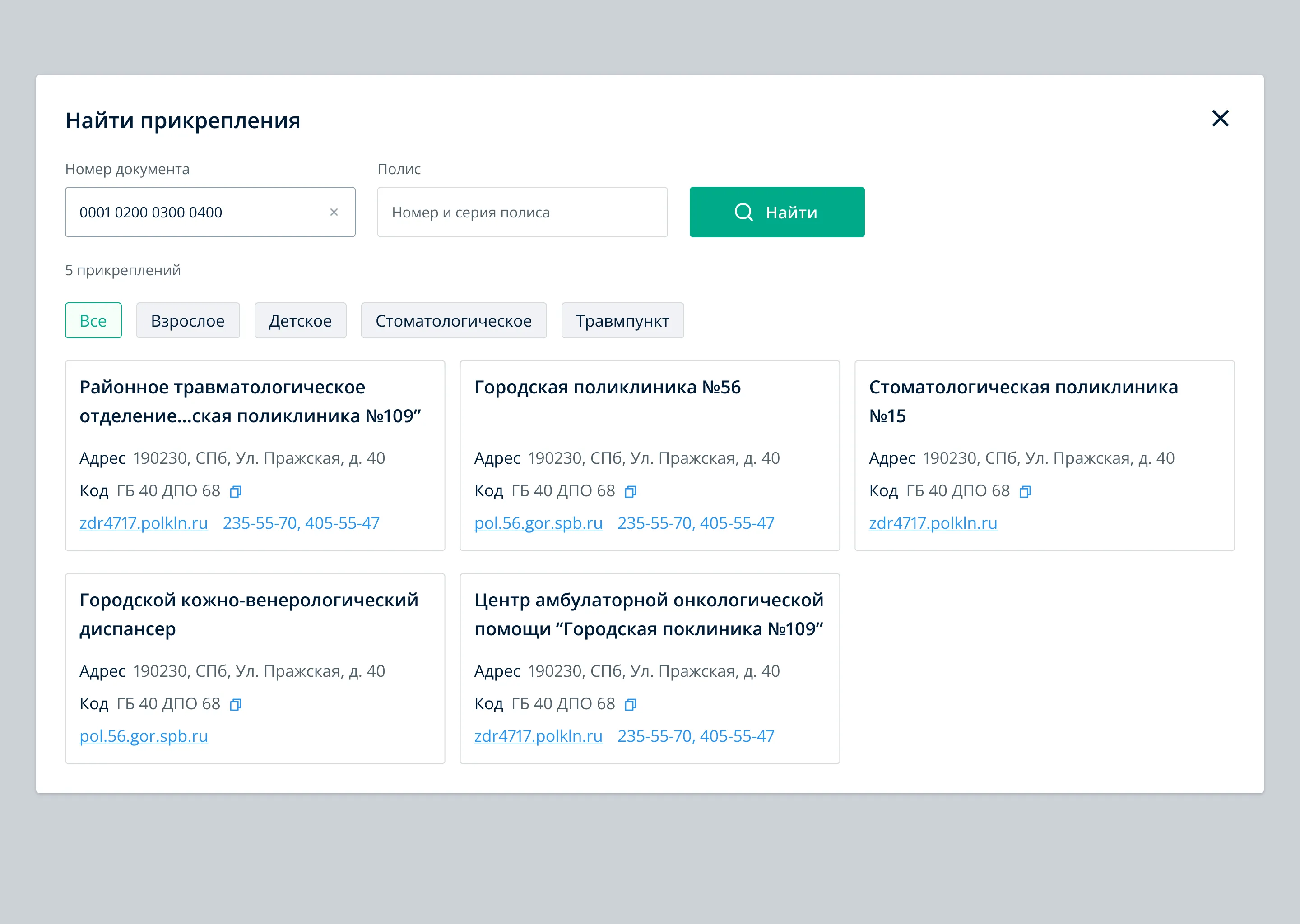 Рабочее место оператора службы записи к врачу • Нетрика • Собака Павлова