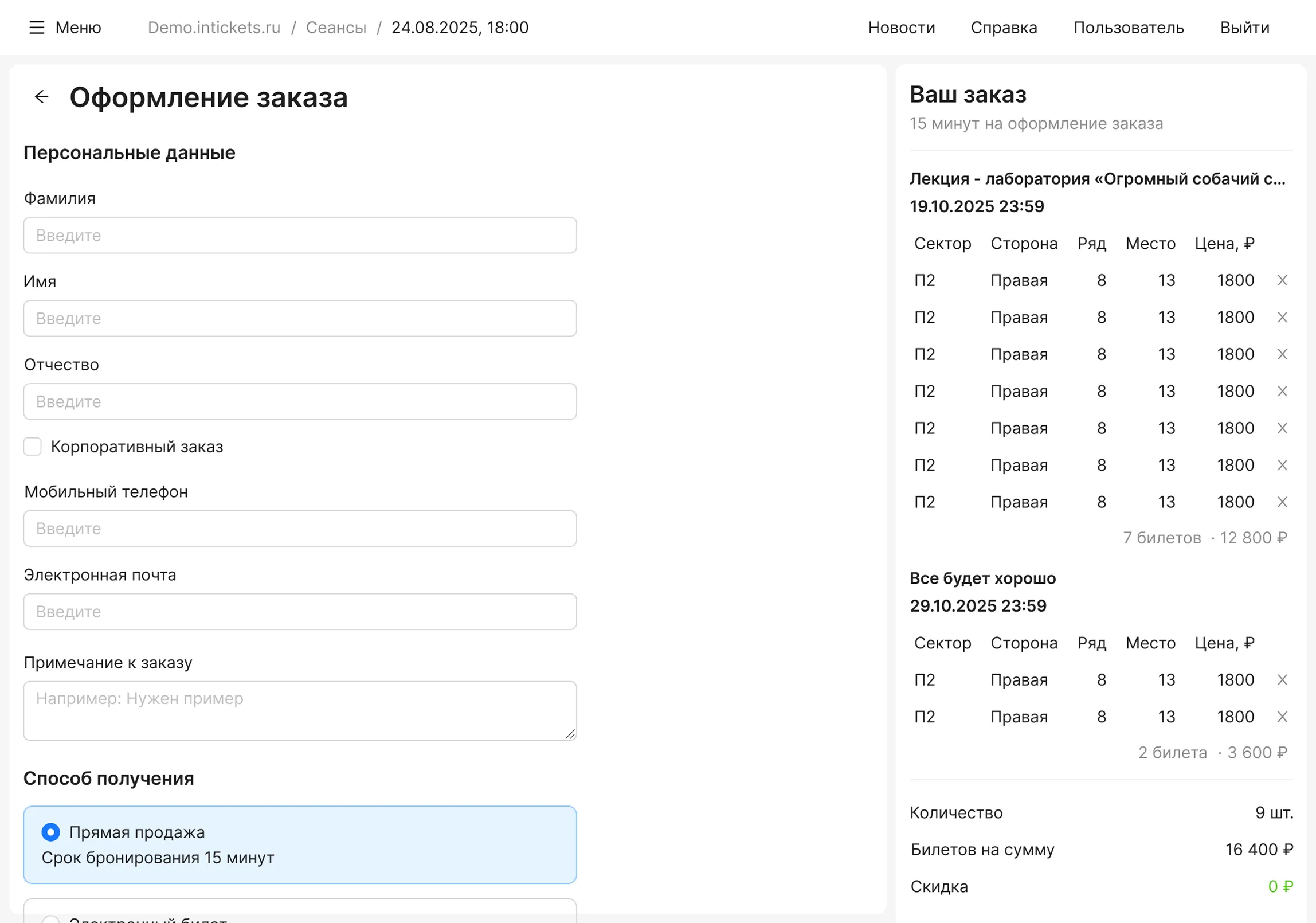 Интерфейс системы автоматизации билетных операций  • Собака Павлова