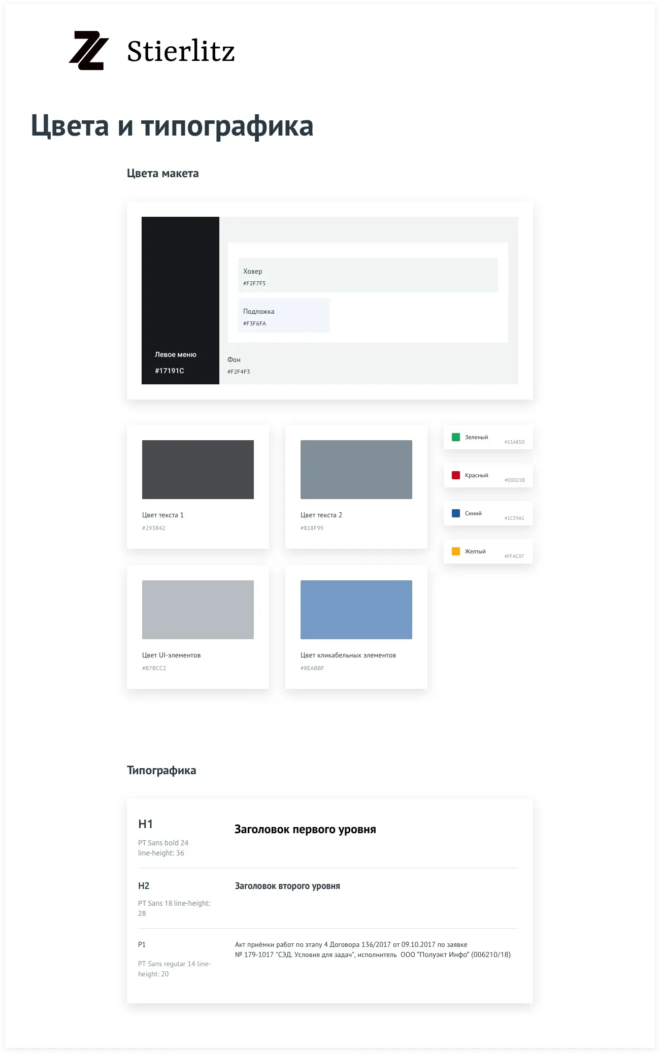 Цвета и типографика для разработчика. Дизайн системы электронного документооборота крупного пивоваренного предприятия | SobakaPav.ru