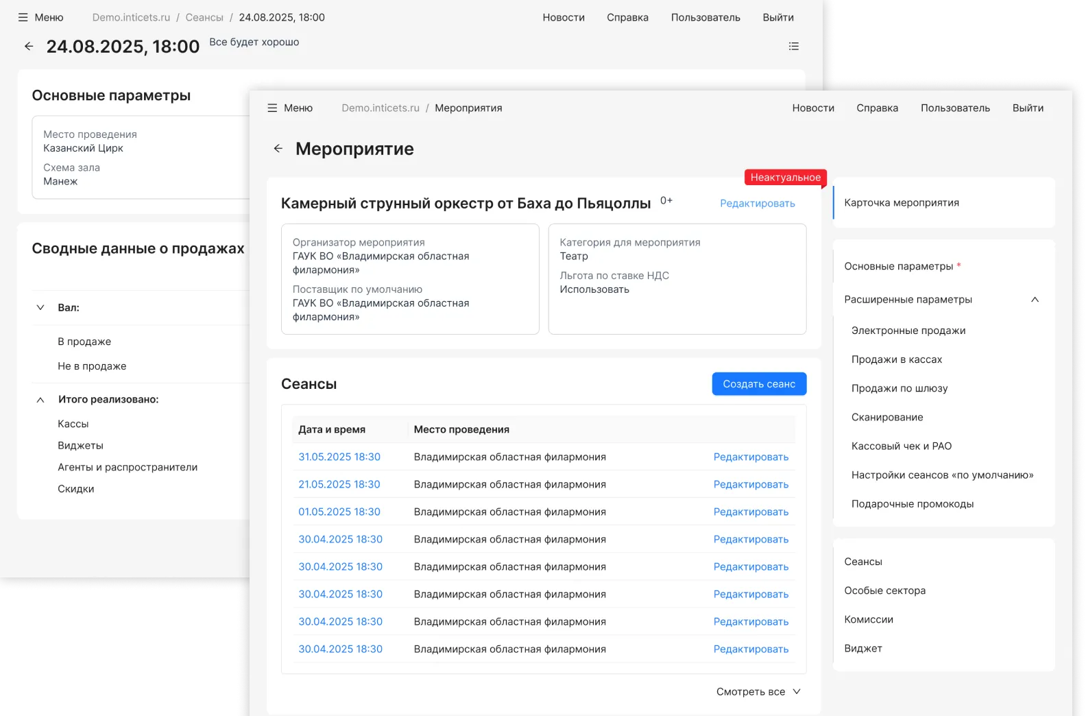 Интерфейс системы автоматизации билетных операций  • Собака Павлова