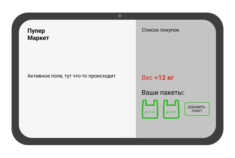 Дизайн интерфейса кассы самообслуживания. Вес покупок | SobakaPav.ru