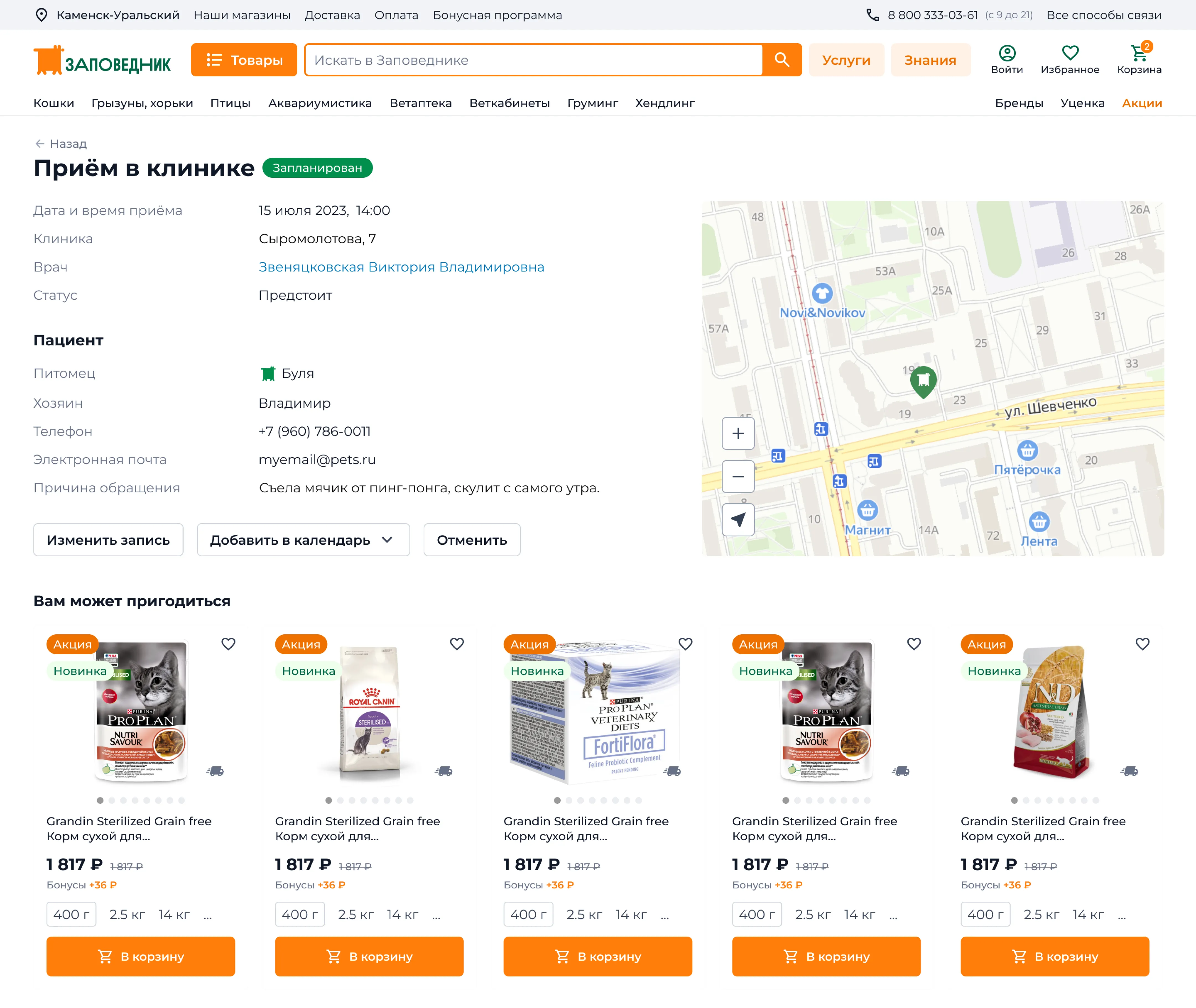 UX-аудит и редизайн магазина товаров для животных. Страница предстоящего приёма | SobakaPav.ru