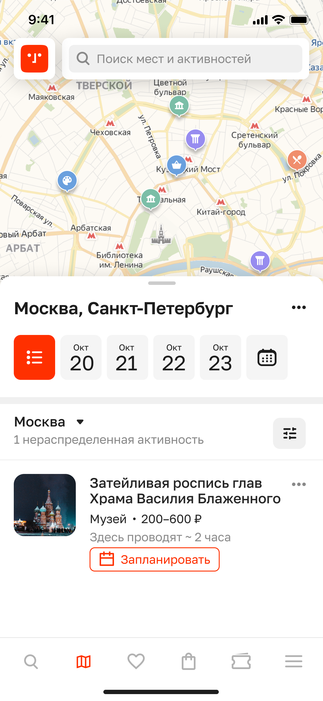 Цифровая туристическая платформа. Мобильный планировщик