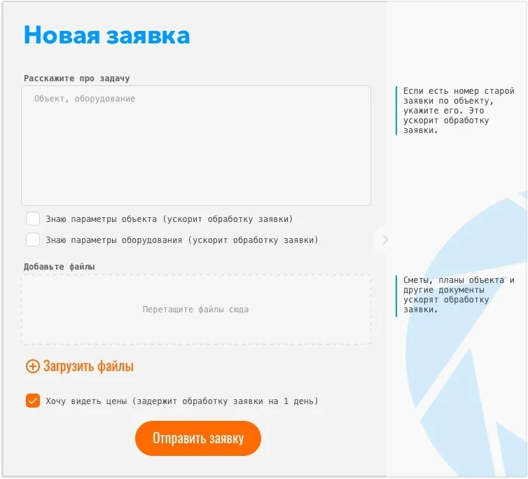 Новая заявка. Дизайн личного кабинета для проектировщиков и монтажников | SobakaPav.ru