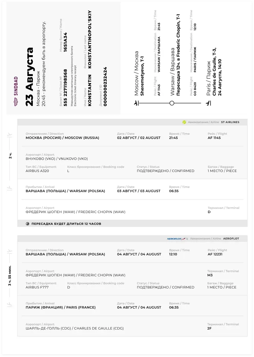 Дизайн авиабилета сервиса Sindbad. Шпаргалка с основной информацией про перелет | SobakaPav.ru