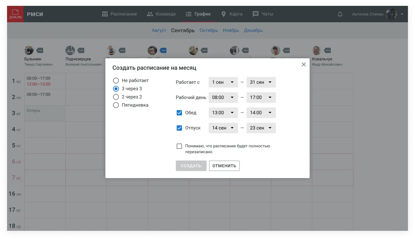Составление индивидуального расписания. Веб-интерфейс для тимлида команды сервисных инженеров | SobakaPav.ru