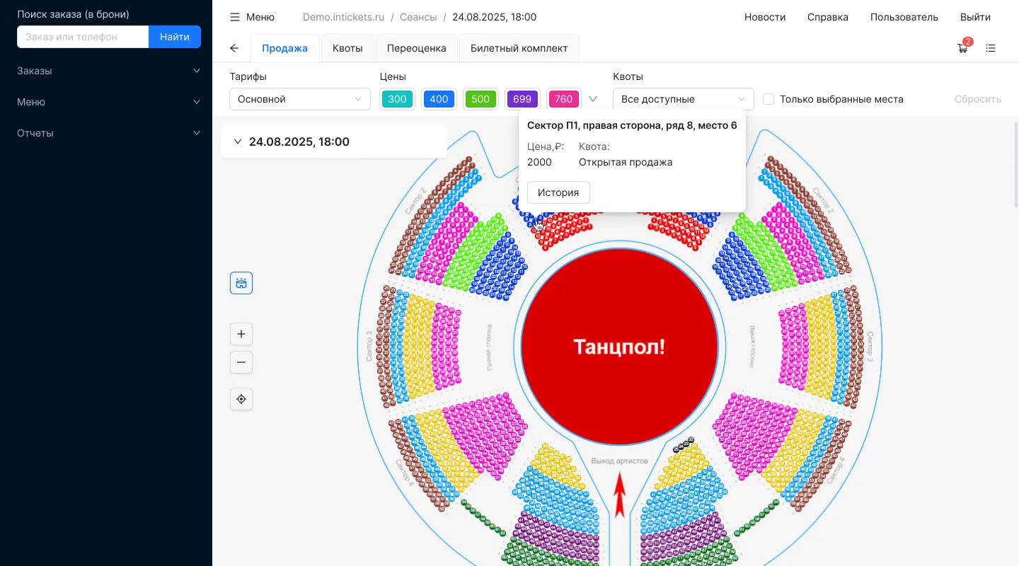 Интерфейс системы автоматизации билетных операций  • Собака Павлова