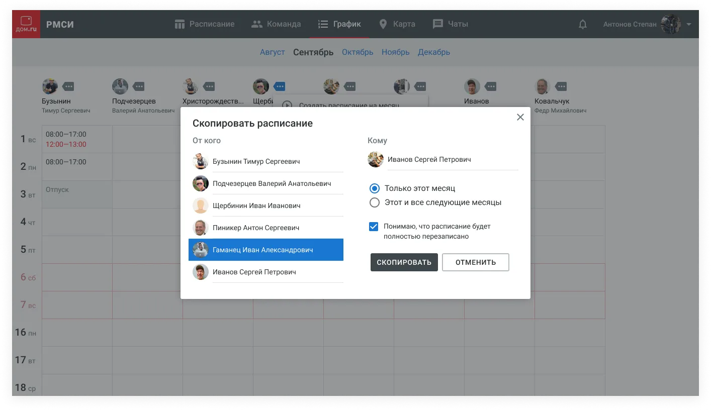 Копирование расписания. Веб-интерфейс для тимлида команды сервисных инженеров | SobakaPav.ru