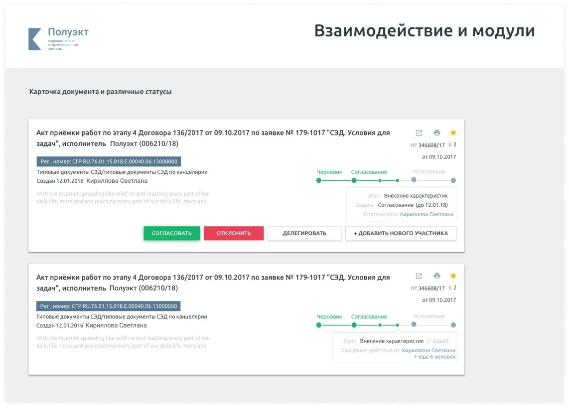 Прототип интерфейса системы документооборота | SobakaPav.ru