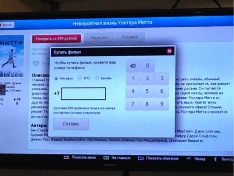 Рис. 2. Покупка фильма через мобильного оператора связи | SobakaPav.ru