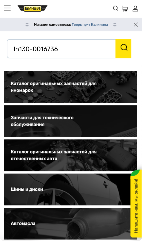 UX-аудит магазина по продаже автозапчастей