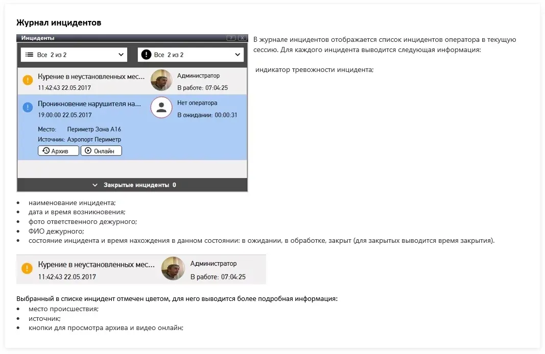 Сценарий управления инцидентом. Точечное улучшение интерфейса оператора системы безопасности | SobakaPav.ru