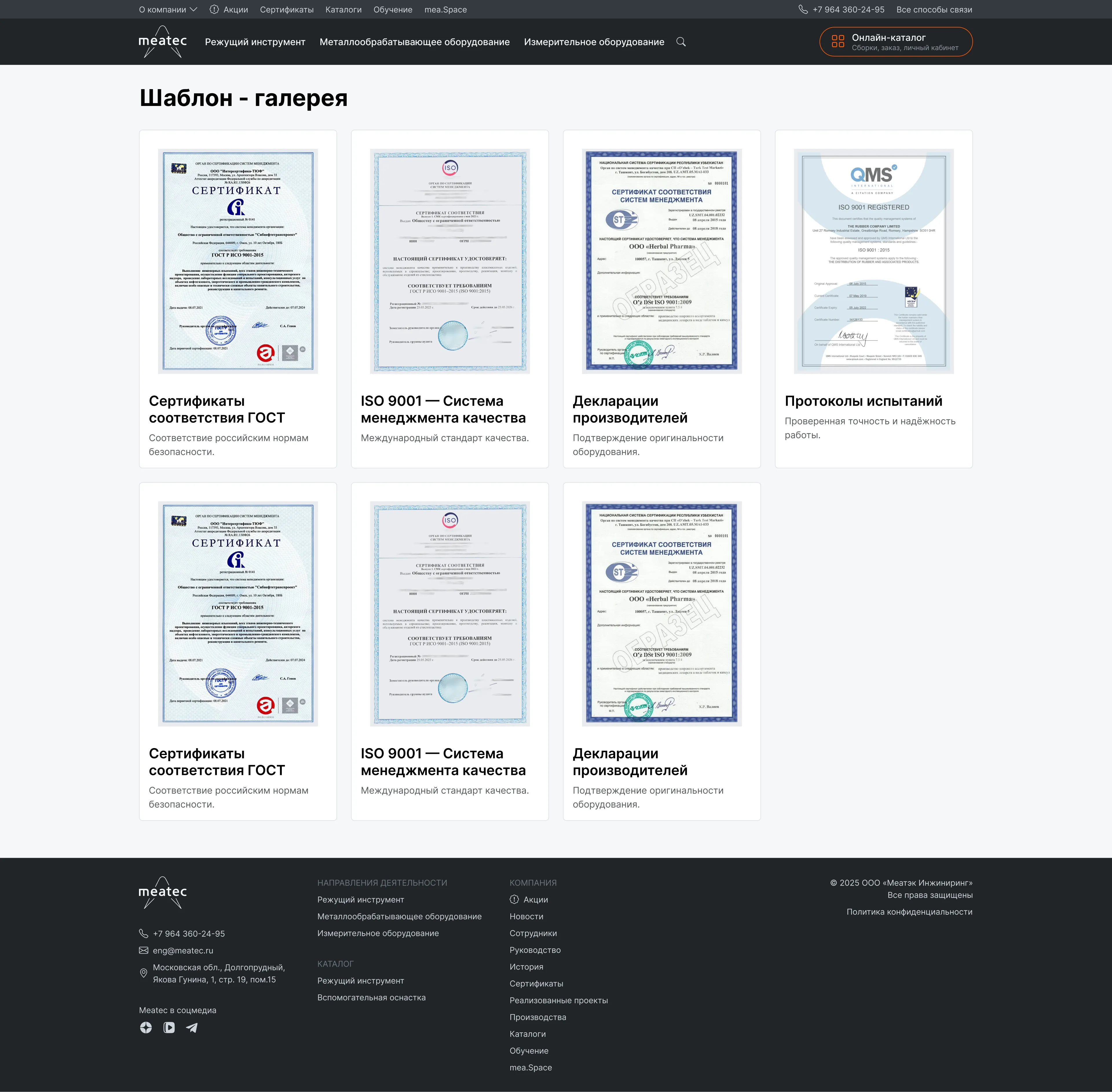 Meatec • Собака Павлова • Сайт производителя промышленных станков