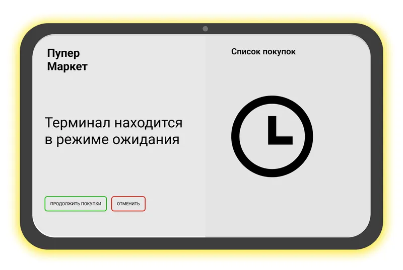 Дизайн интерфейса кассы самообслуживания. Режим ожидания | SobakaPav.ru