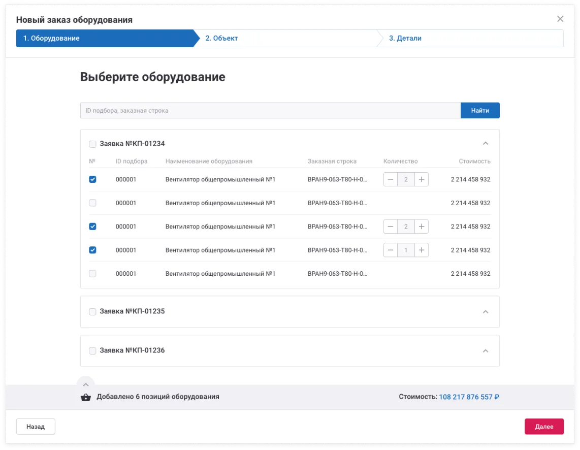 Заказ оборудования. Дизайн личного кабинета для проектировщиков и монтажников | SobakaPav.ru