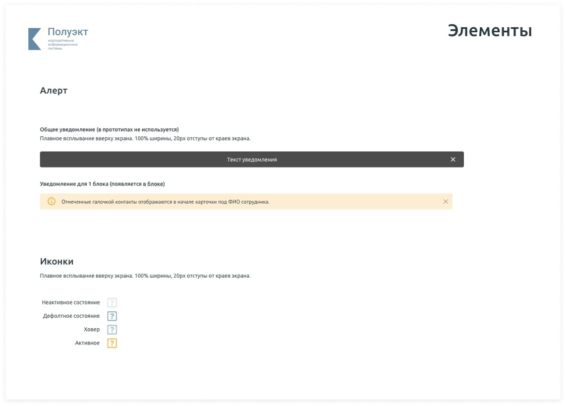 Прототип интерфейса системы документооборота | SobakaPav.ru