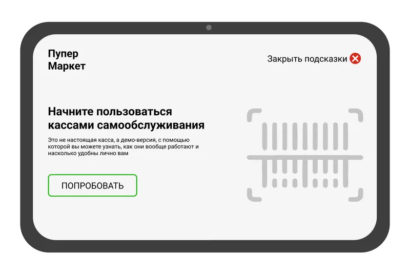 Дизайн интерфейса кассы самообслуживания. Онбординг новых пользователей | SobakaPav.ru