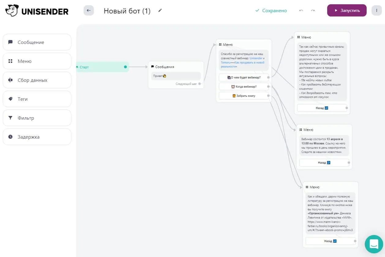 Elma • Собака Павлова • Конструктор чат-ботов
