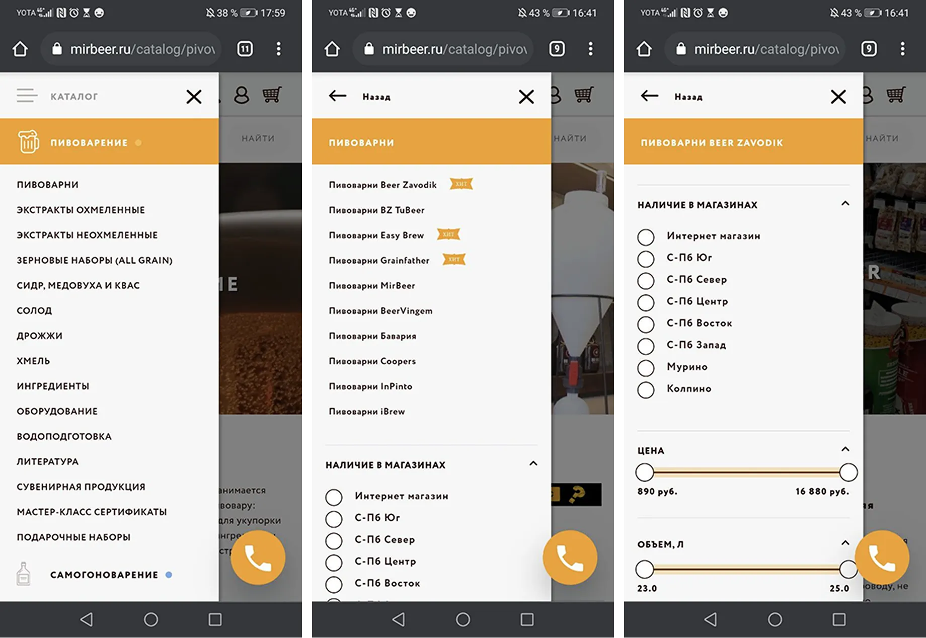 UX-аудит магазина для пивоваров | SobakaPav.ru