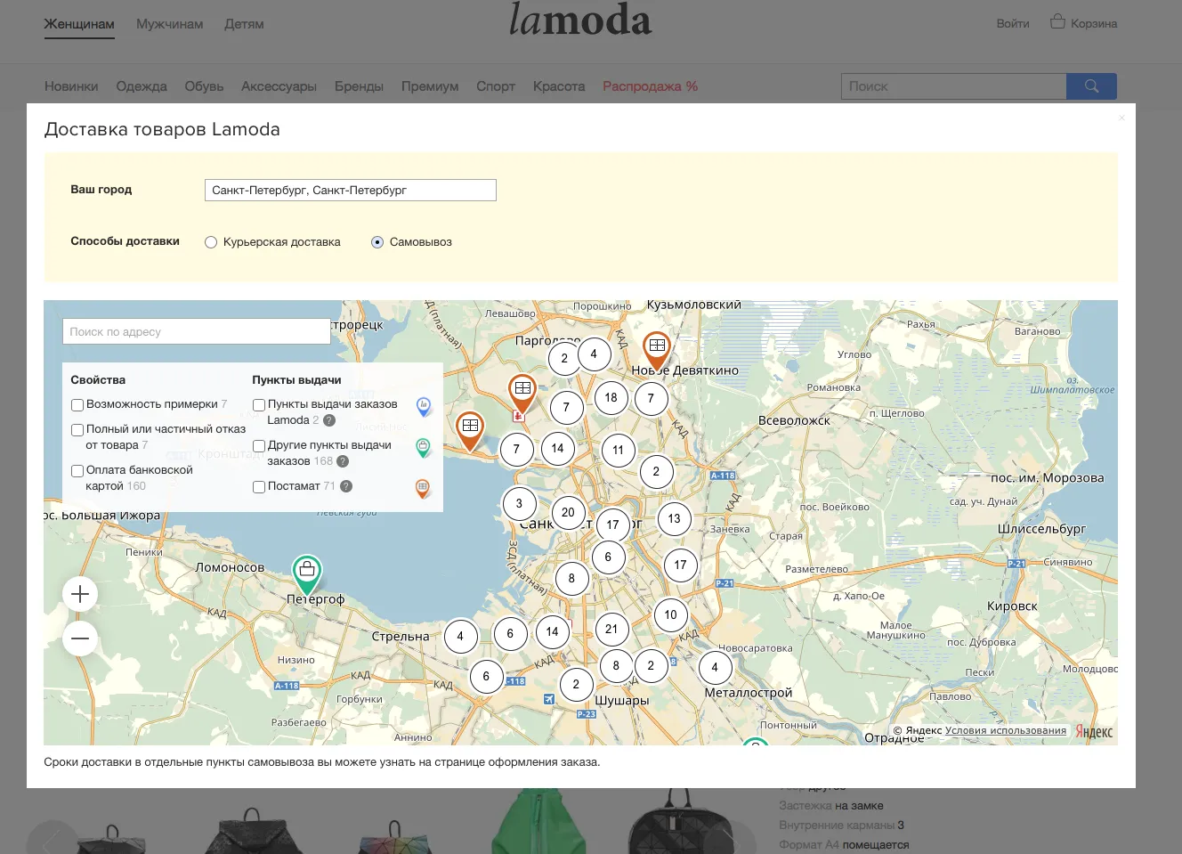 Информация о доставке товара на сайте Lamoda | SobakaPav.ru