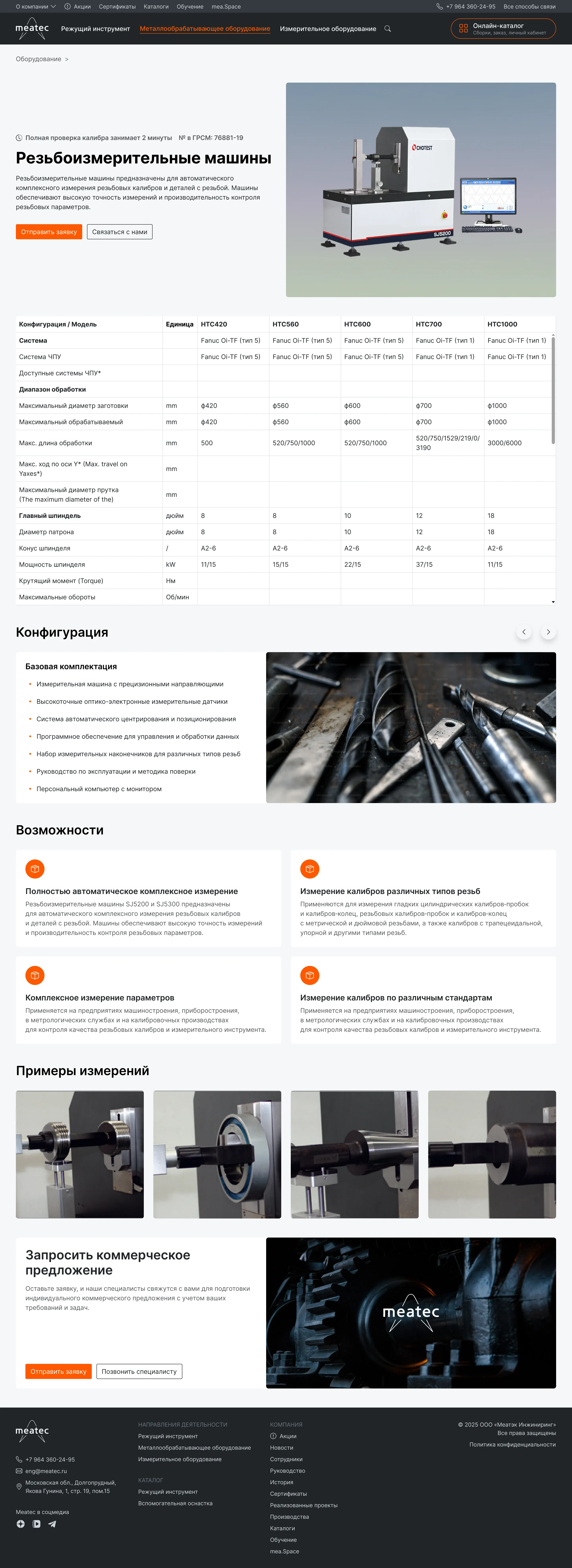 Meatec • Собака Павлова • Сайт производителя промышленных станков