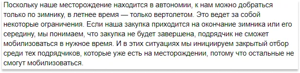 Интервью участников закупки в Газпром нефти | SobakaPav.ru