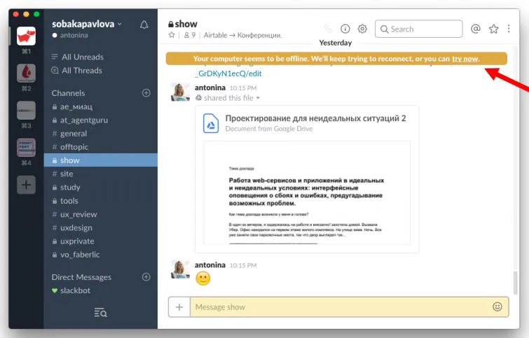 Отсутствие интернет-соединения в Slack | SobakaPav.ru
