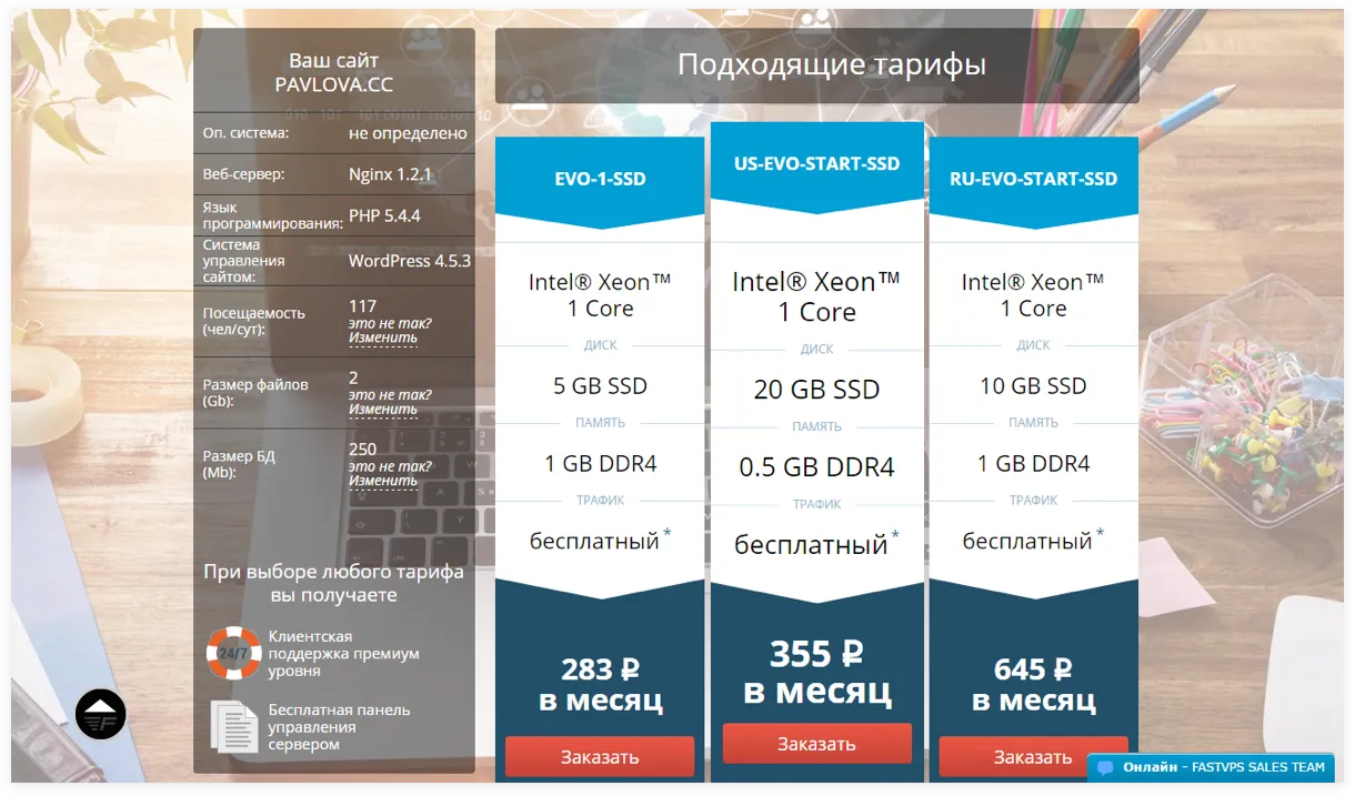 Интерфейс сервиса подбора хостинга FASTVPS | SobakaPav.ru