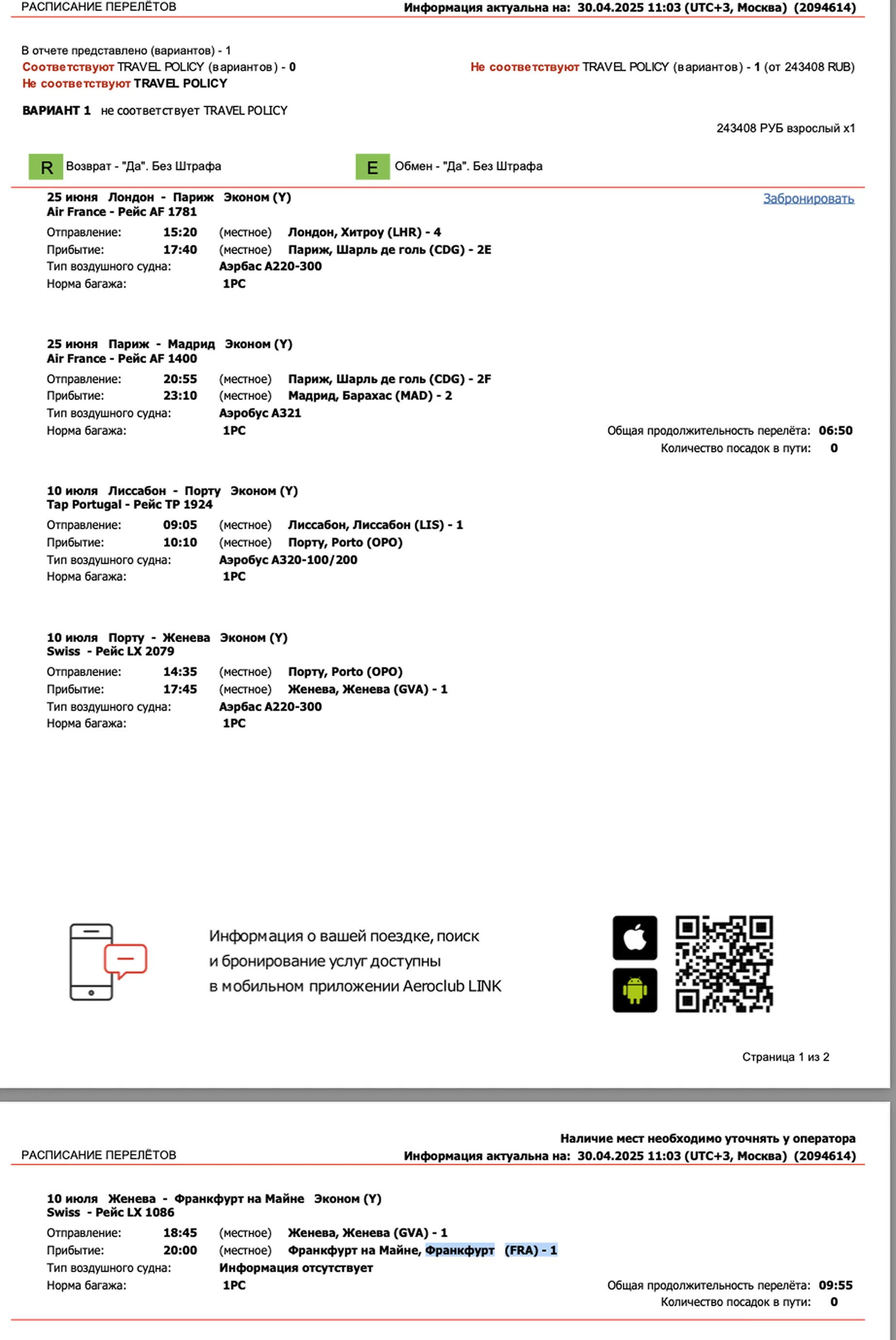 Собака Павлова • Aeroclub • Контент-дизайн электронных писем