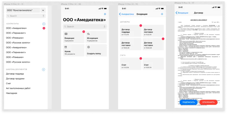 Концепт с шаблонами документов приложения для проверки и подписи документов | SobakaPav.ru