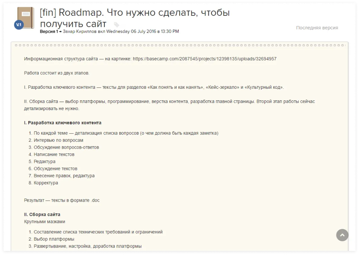 Roadmap сайта подбора IT-специалистов | SobakaPav.ru