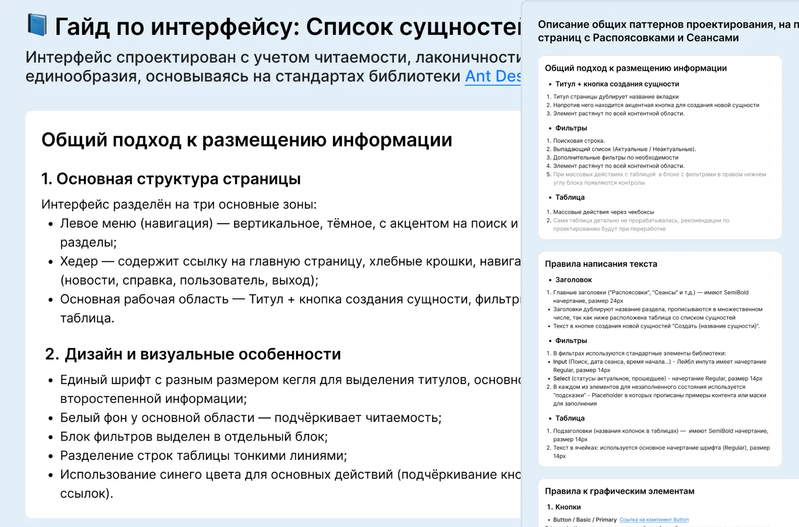 Интерфейс системы автоматизации билетных операций  • Собака Павлова