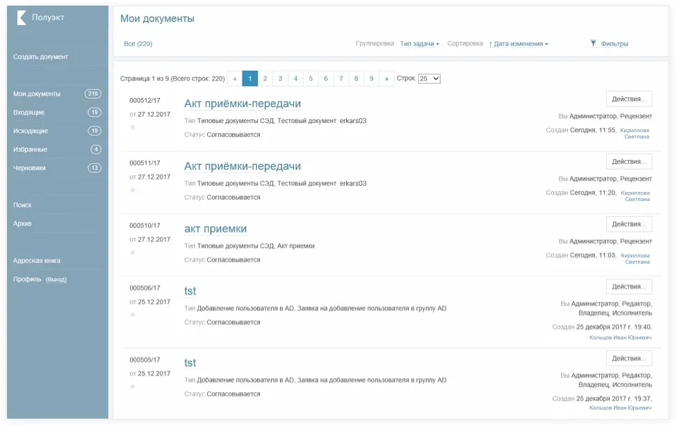 Раздел «Мои документы» в старом интерфейсе системы электронного документооборота крупного пивоваренного предприятия | SobakaPav.ru