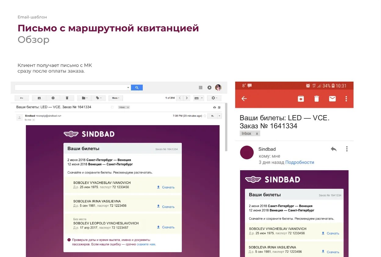 Письмо с маршрутной квитанцией. Дизайн и писем авиабилета сервиса Sindbad | SobakaPav.ru