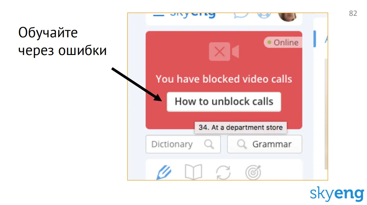 Кнопка, которая ведет на подробную инструкцию, как устранить ошибку в Skyeng | SobakaPav.ru