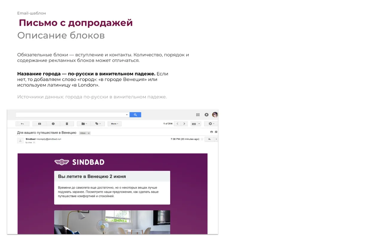 Письмо с допродажей: описание блоков. Дизайн авиабилета и писем сервиса Sindbad | SobakaPav.ru