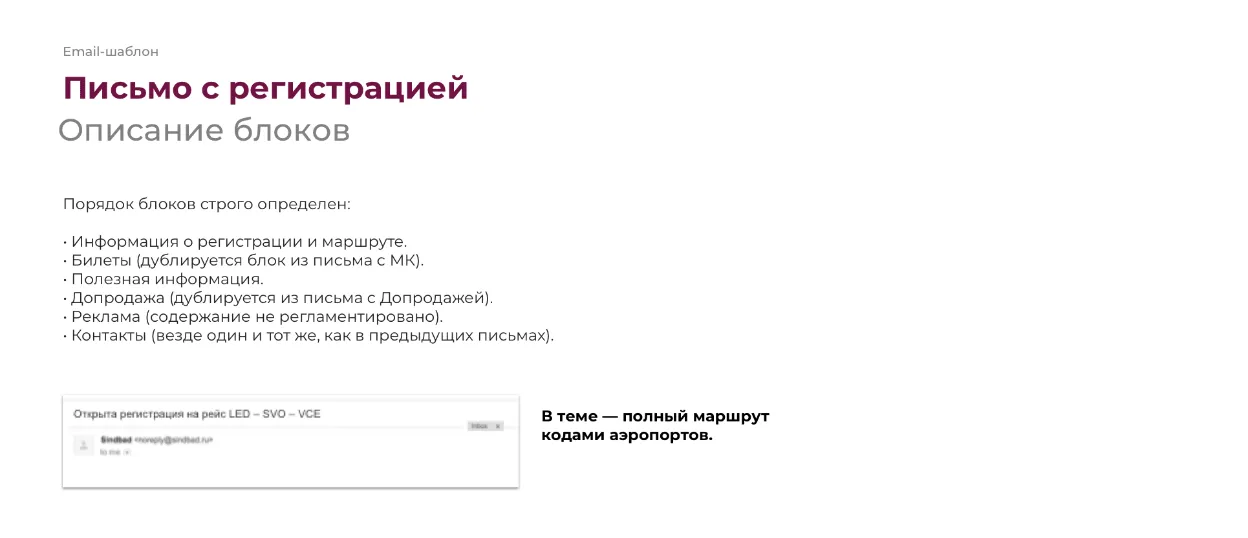 Письмо с регистрацией: описание блоков. Дизайн авиабилета и писем сервиса Sindbad | SobakaPav.ru