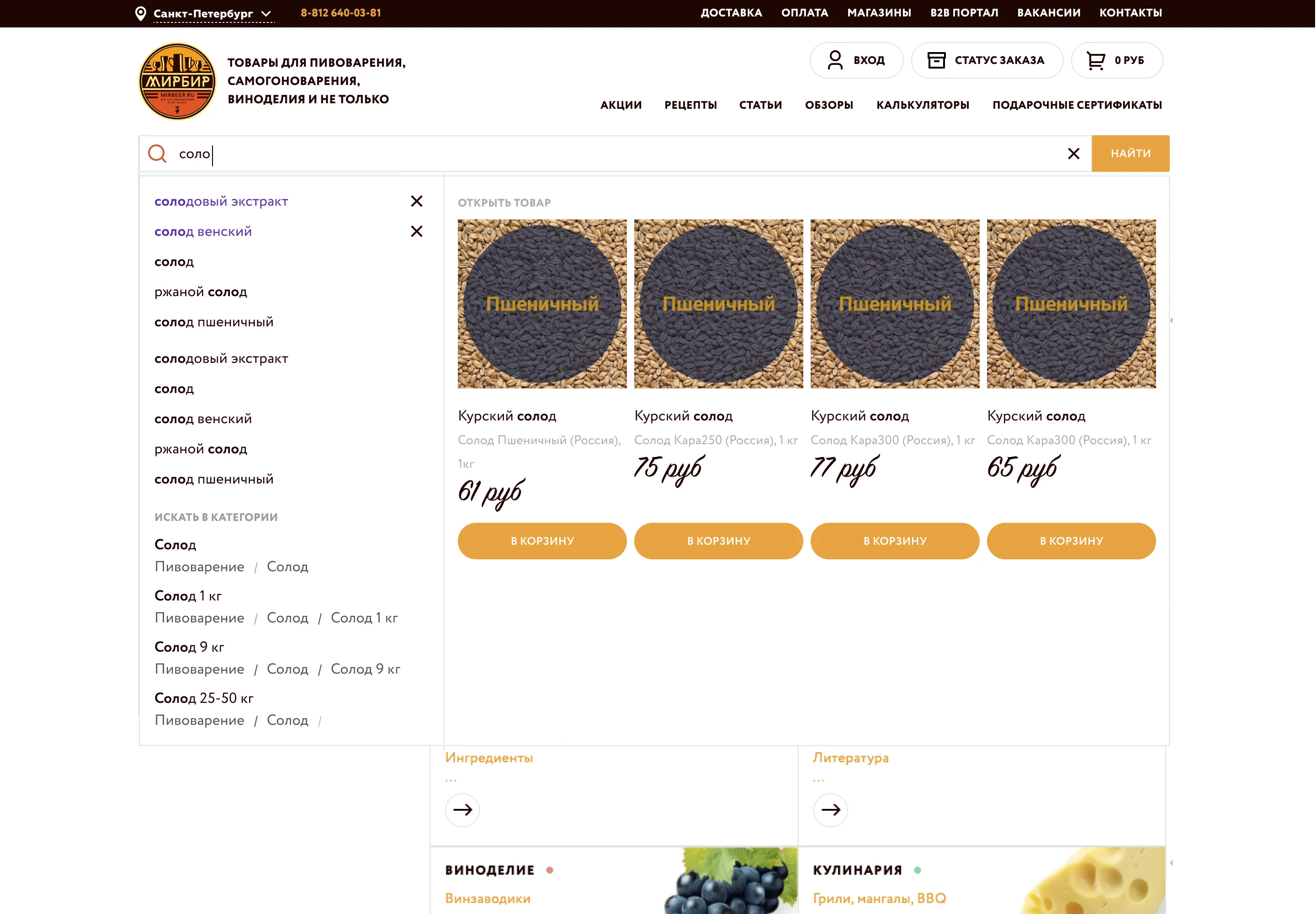UX-аудит магазина для пивоваров | SobakaPav.ru