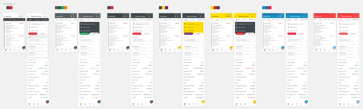 Подбор цвета мобильного приложения для сервисных инженеров | SobakaPav.ru