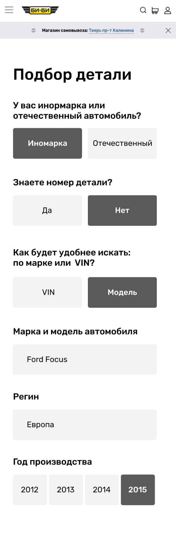 UX-аудит магазина по продаже автозапчастей