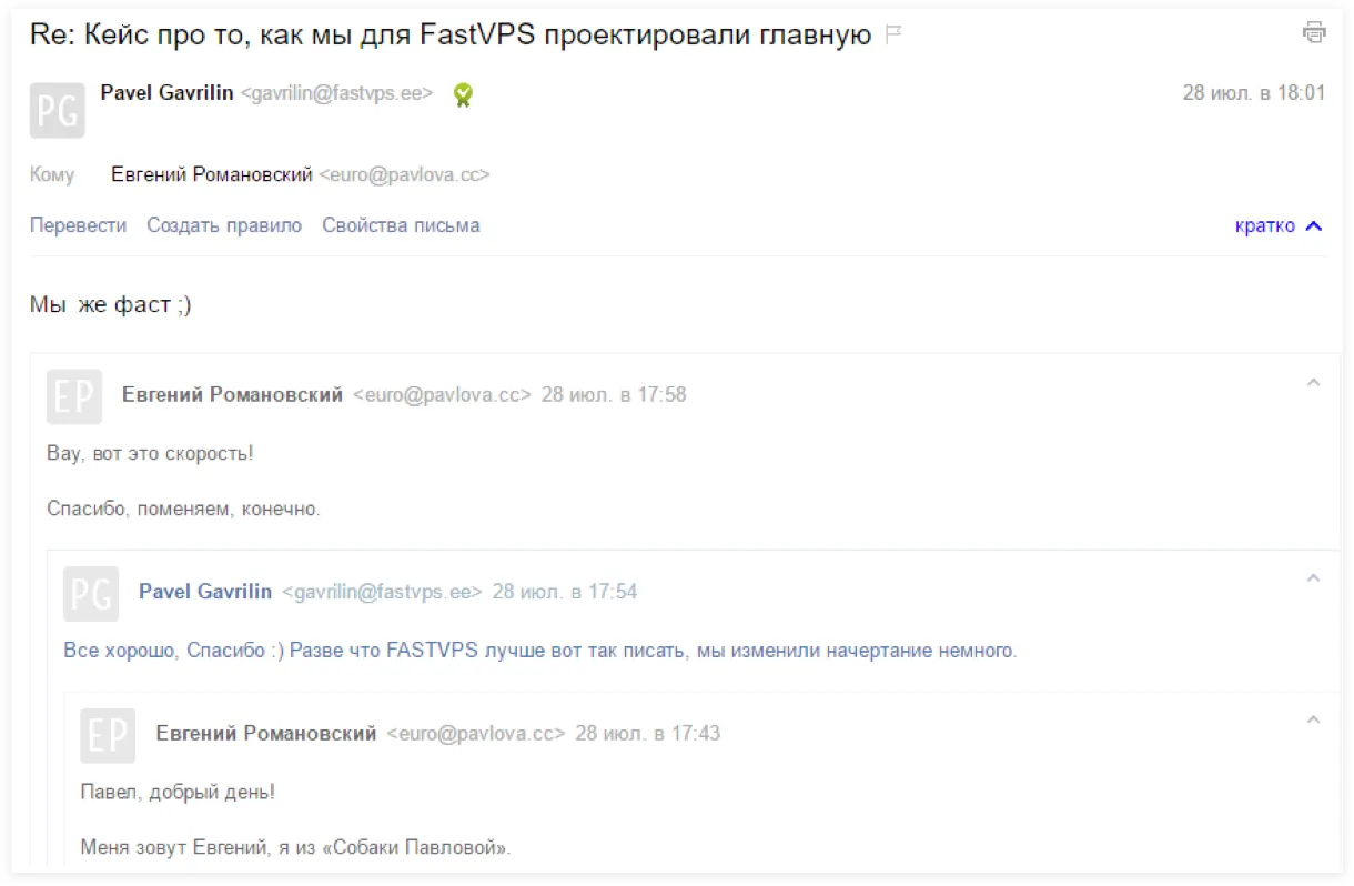 Согласование кейса FASTVPS | SobakaPav.ru