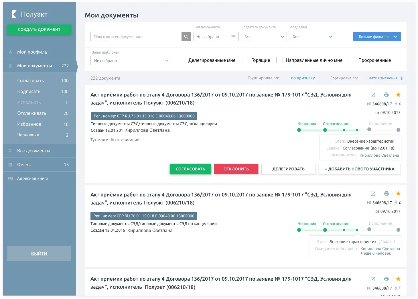 Раздел «Мои документы» в новом интерфейсе системы электронного документооборота крупного пивоваренного предприятия | SobakaPav.ru