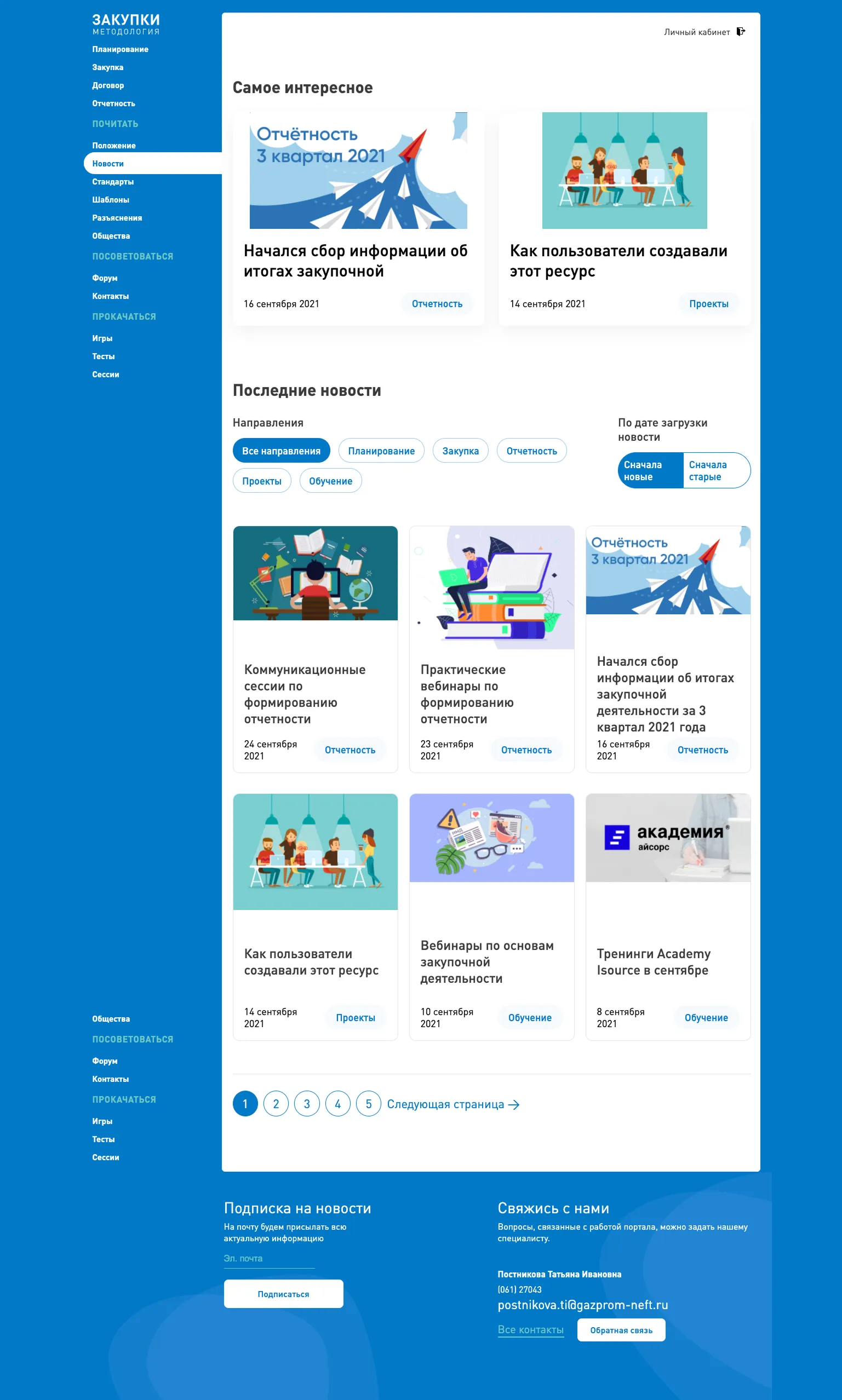 UX-аудит сервисов «Газпрома» • Собака Павлова