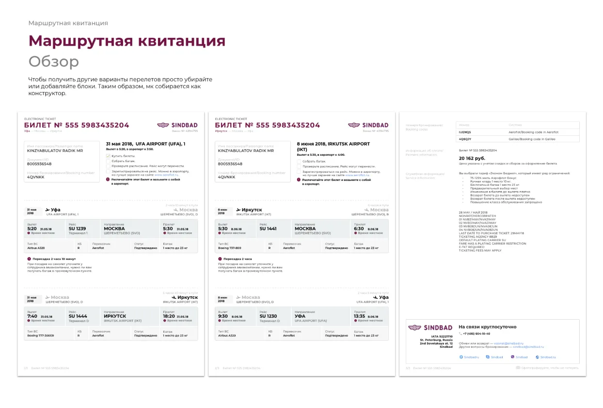 Маршрутная квитанция. Дизайн авиабилета и писем сервиса Sindbad | SobakaPav.ru
