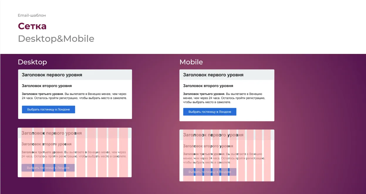 Сетка используемая в дизайн-системе. Дизайн авиабилета и писем сервиса Sindbad | SobakaPav.ru